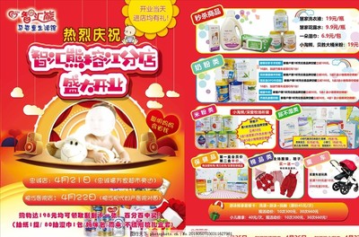 媽咪寶貝瘋狂購(gòu)——母嬰店超值促銷盛大來(lái)襲！