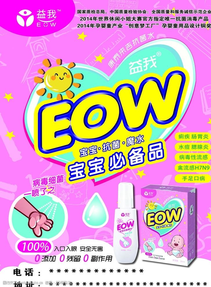 益我單頁(yè)母嬰用品 一站式育兒好物指南