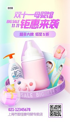 抖音雙十一母嬰用品圖片制作指南 用圖司機輕松打造吸睛模板